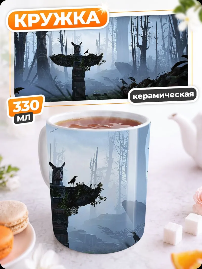 Кружка керамическая Лесной тотем