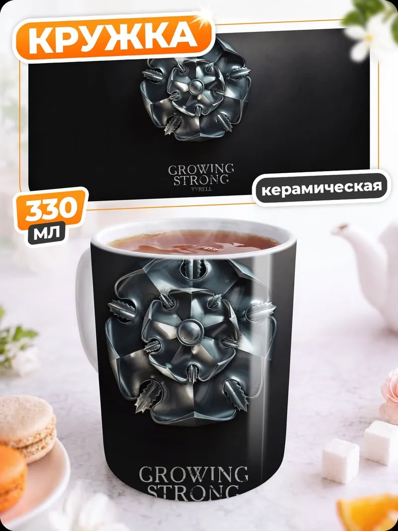Кружка керамическая Дом Таргариенов