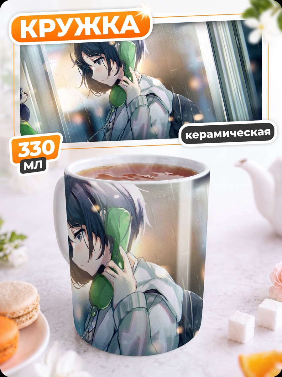 Кружка керамическая Аниме девушка дождь