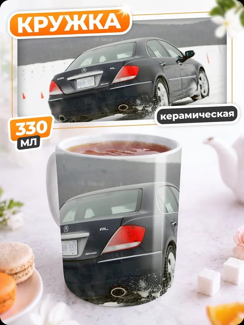 Кружка керамическая Автомобиль на снегу