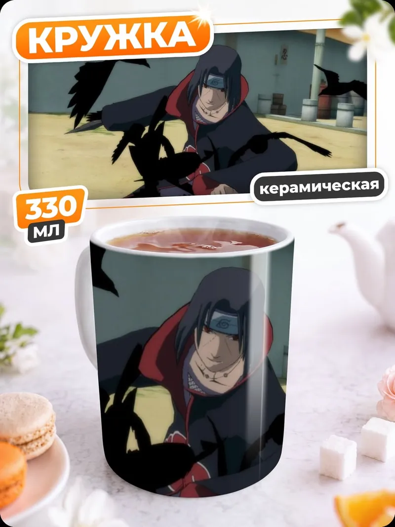 Кружка керамическая Аниме ниндзя с воронами