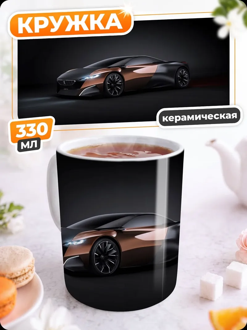 Кружка керамическая Спортивный автомобиль