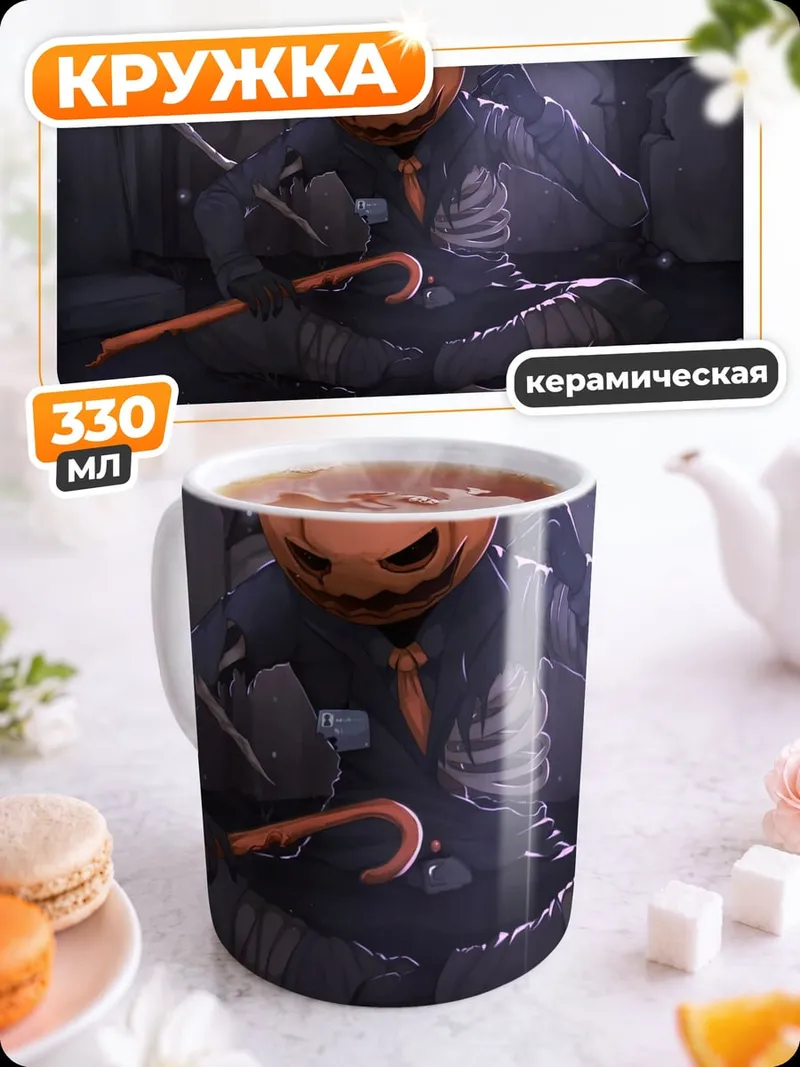 Кружка керамическая Тыквенный человек
