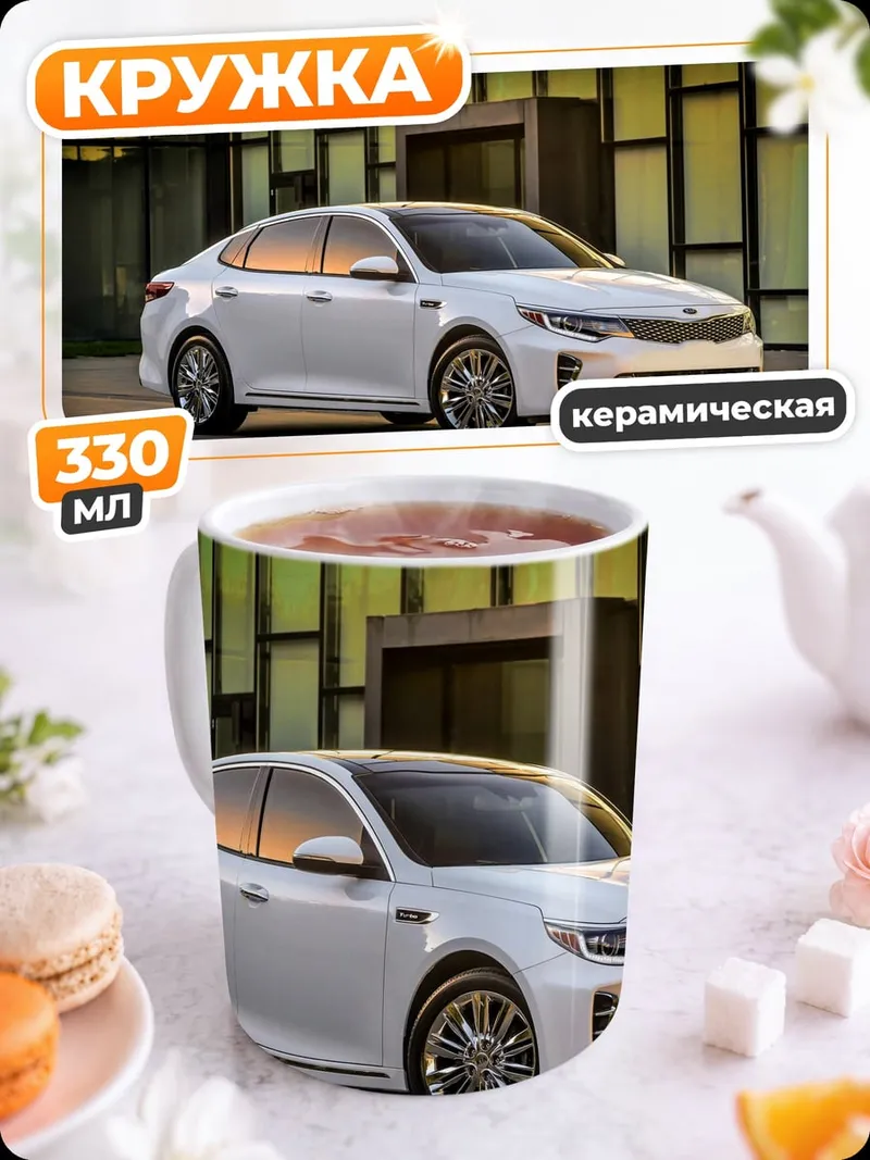 Кружка керамическая Белый седан