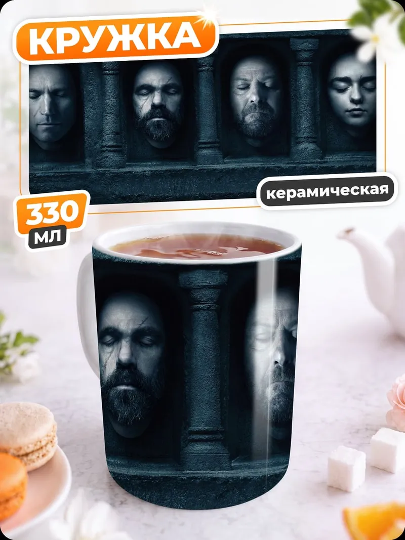 Кружка керамическая Головы на стене
