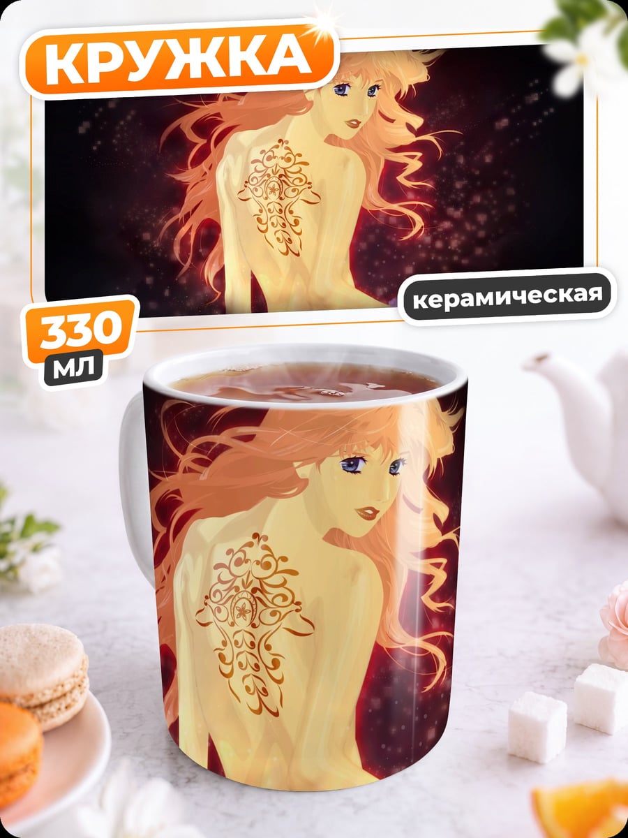 Кружка керамическая Девушка огненный дух