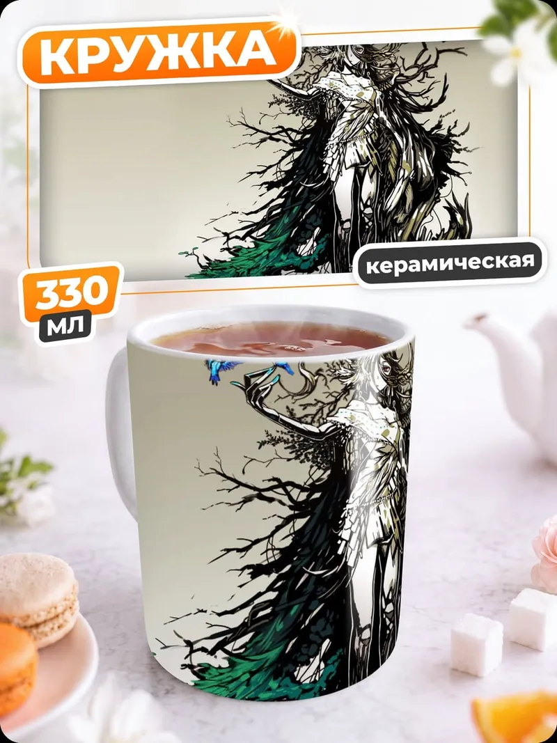 Кружка керамическая Лесная колдунья с ветвями