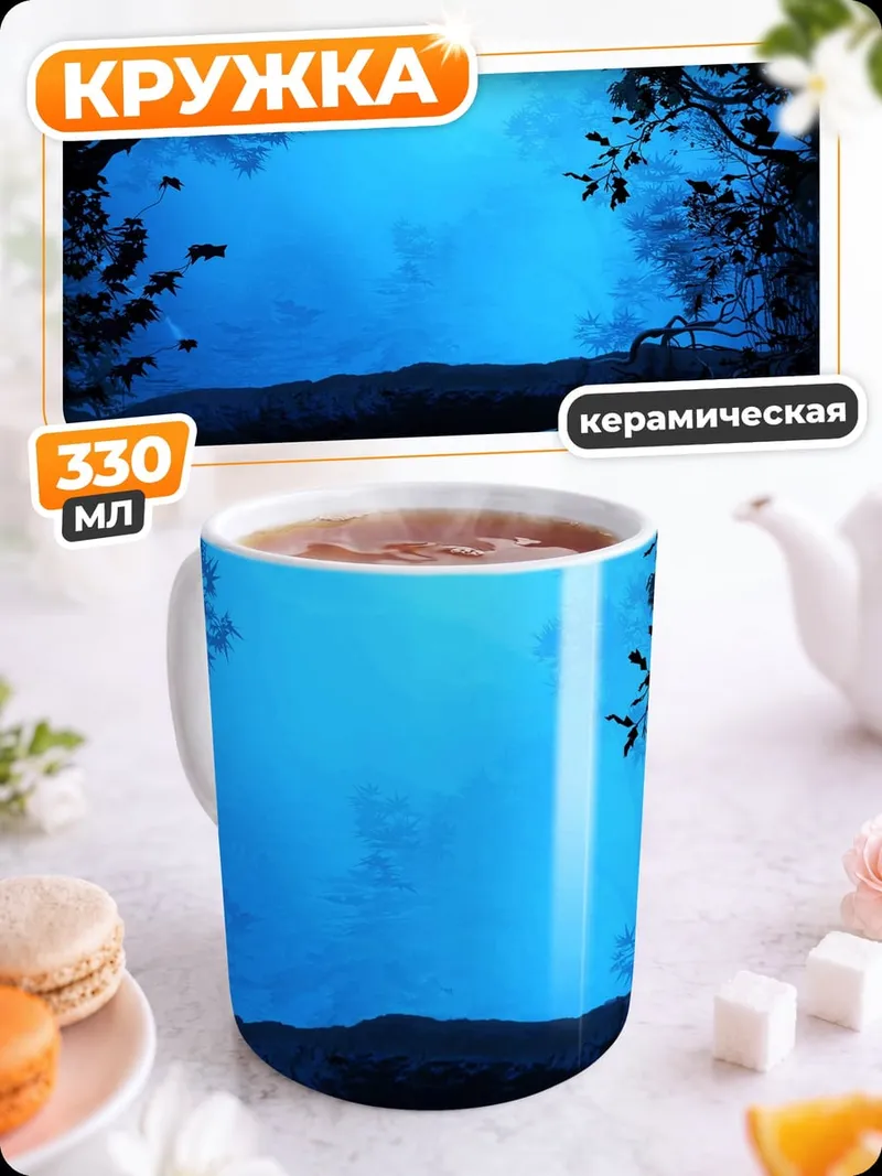 Кружка керамическая Синяя лунная ночь