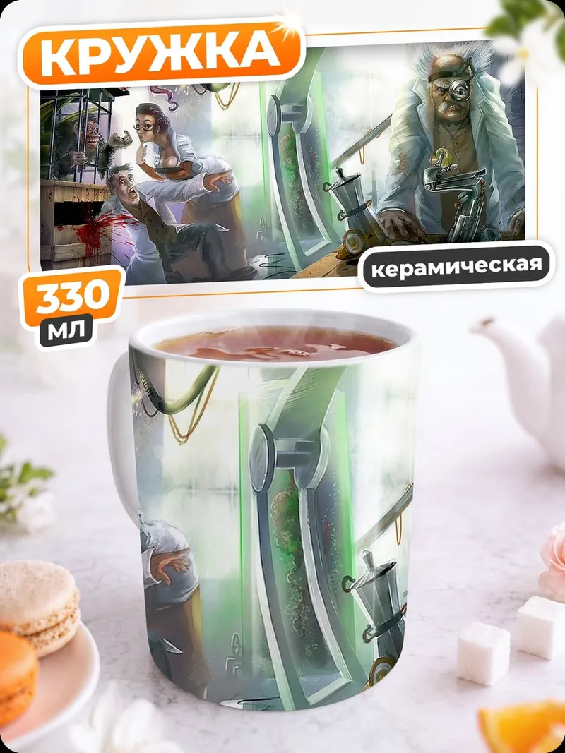 Кружка керамическая Безумный ученый