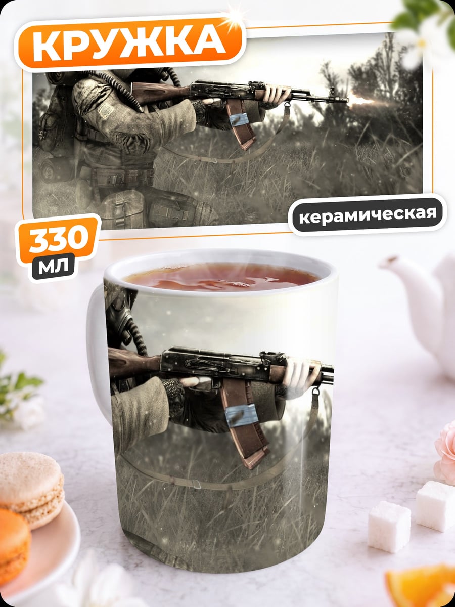 Кружка керамическая Сталкер в зоне