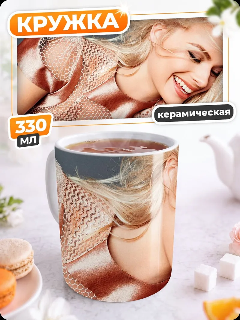 Кружка керамическая Счастливая блондинка улыбается