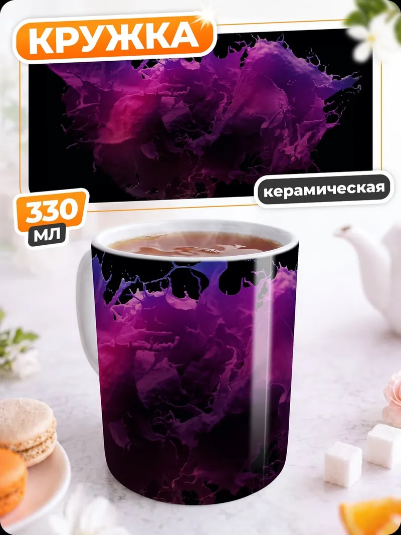 Кружка керамическая Фиолетовое облако