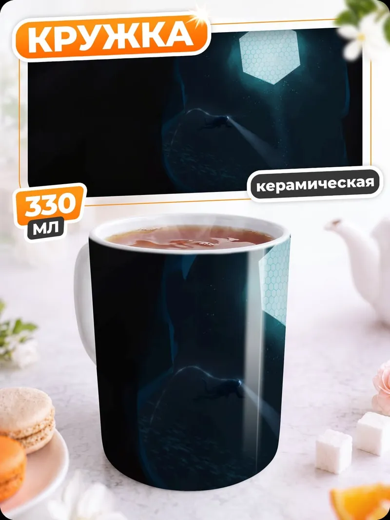 Кружка керамическая Светящийся кристалл в темноте