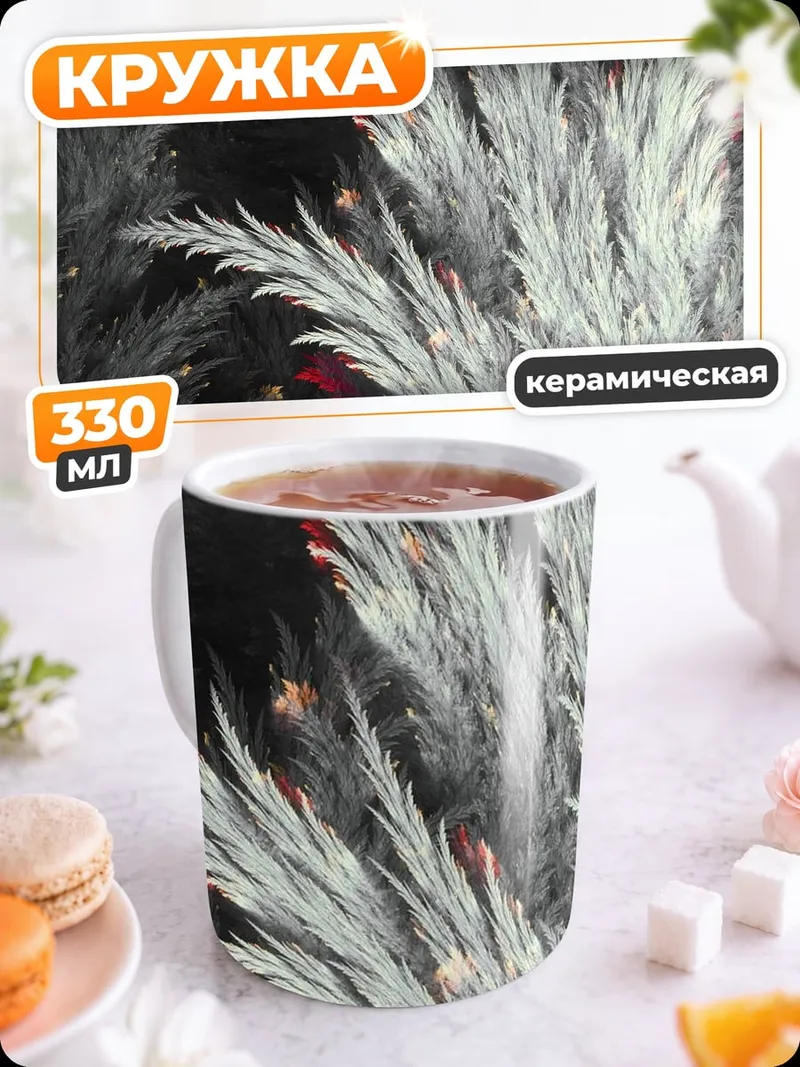 Кружка керамическая Пушистые ветви