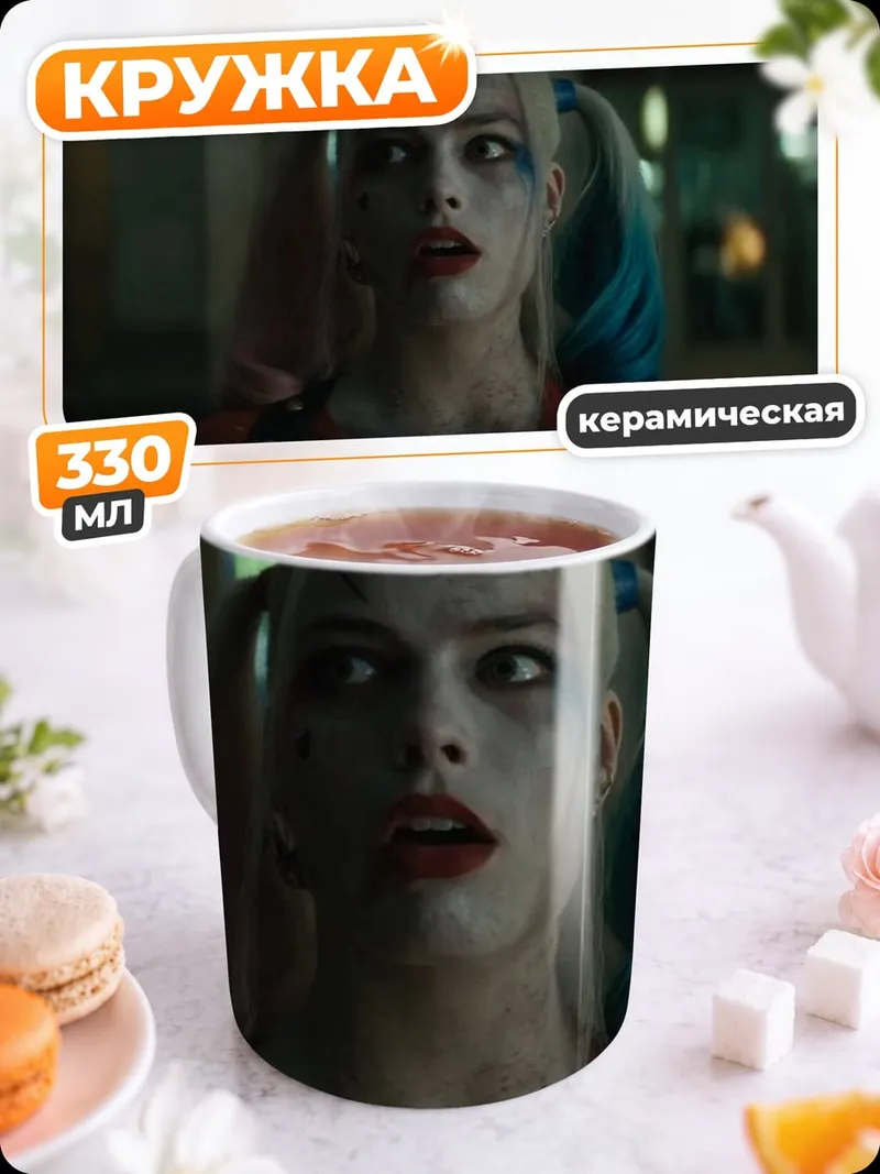 Кружка керамическая Харли Квинн безумие