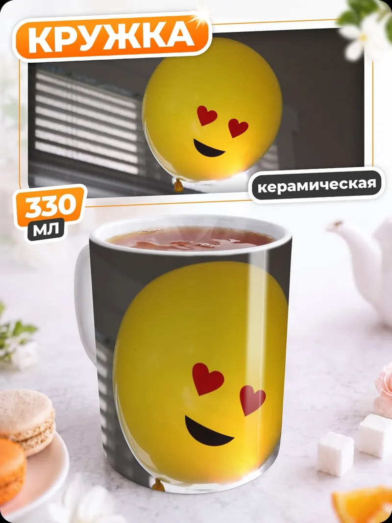 Кружка керамическая Воздушный шар с сердцем