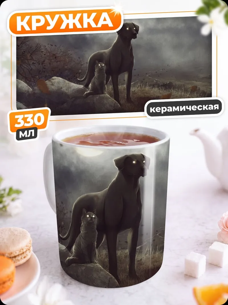 Кружка керамическая Ночной дозор
