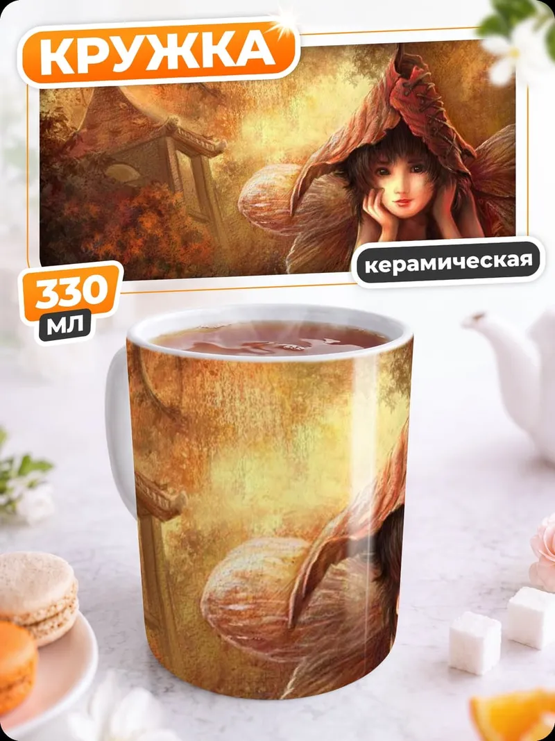 Кружка керамическая Лесная фея