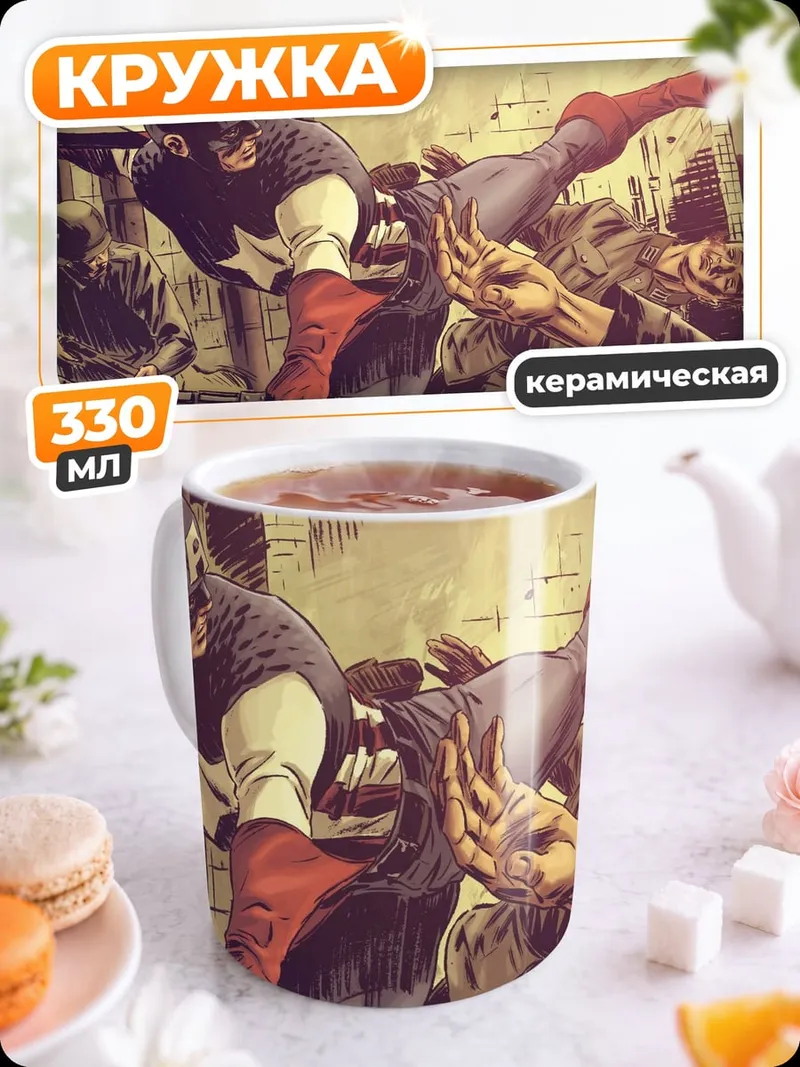 Кружка керамическая Капитан Америка сражается