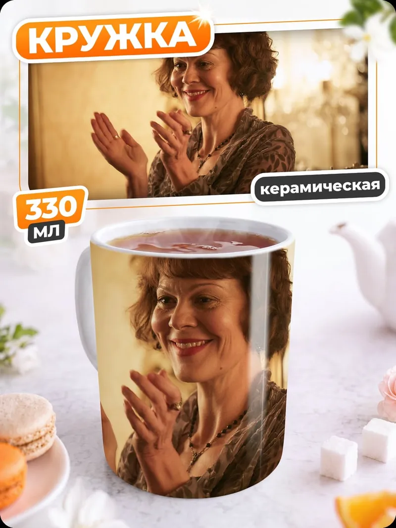 Кружка керамическая Женщина аплодирует