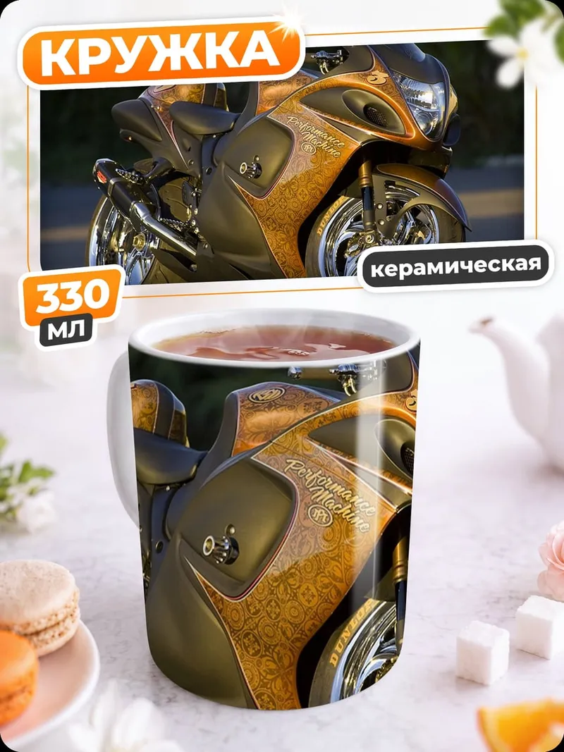 Кружка керамическая кастомный мотоцикл