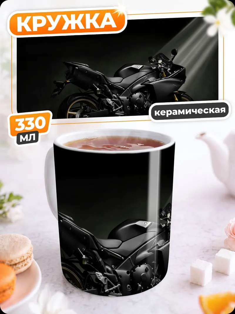Кружка керамическая черный мотоцикл свет