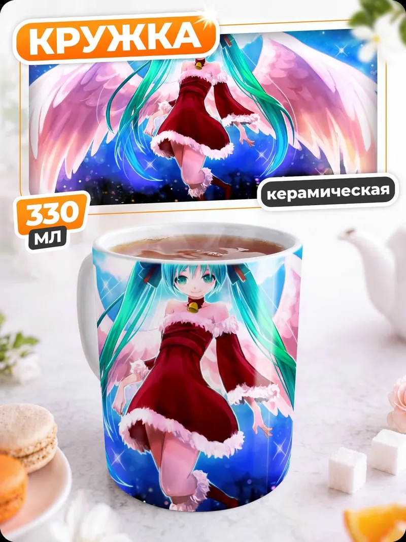 Кружка керамическая ангел мику
