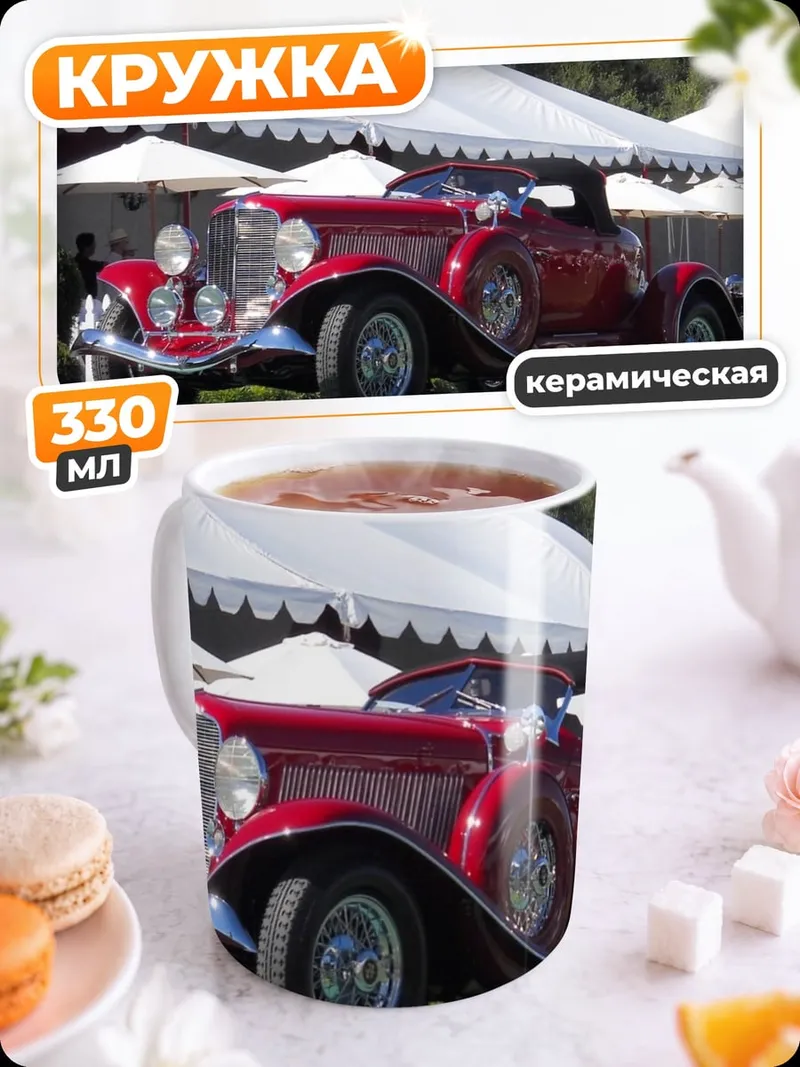 Кружка керамическая Красный ретро автомобиль