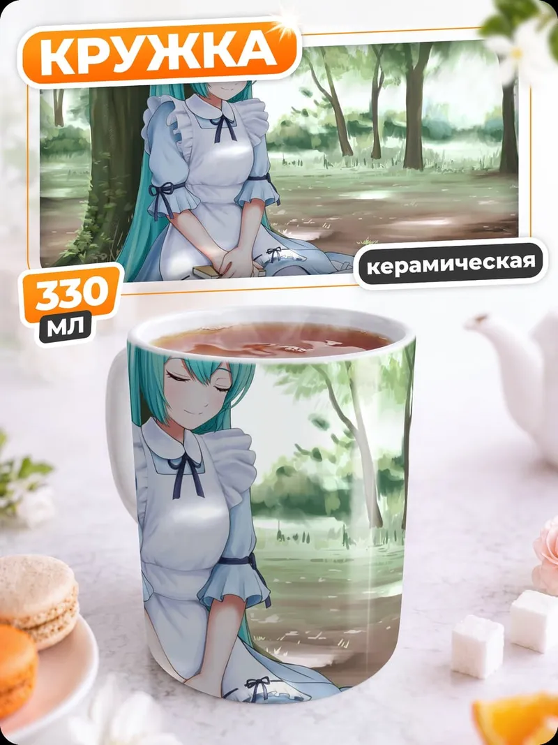 Кружка керамическая Мику в лесу