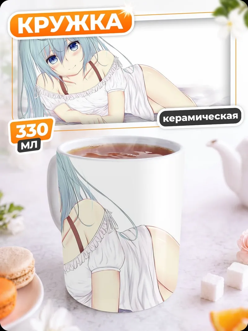 Кружка керамическая Мику лежит