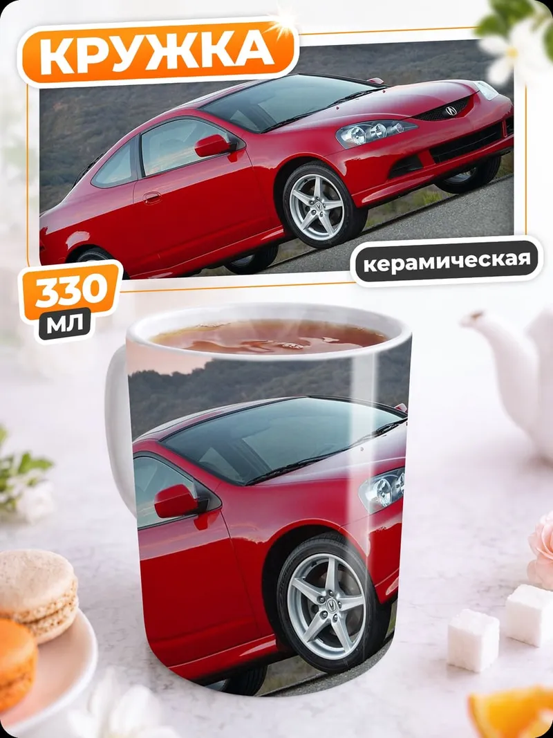 Кружка керамическая Красная спортивная машина