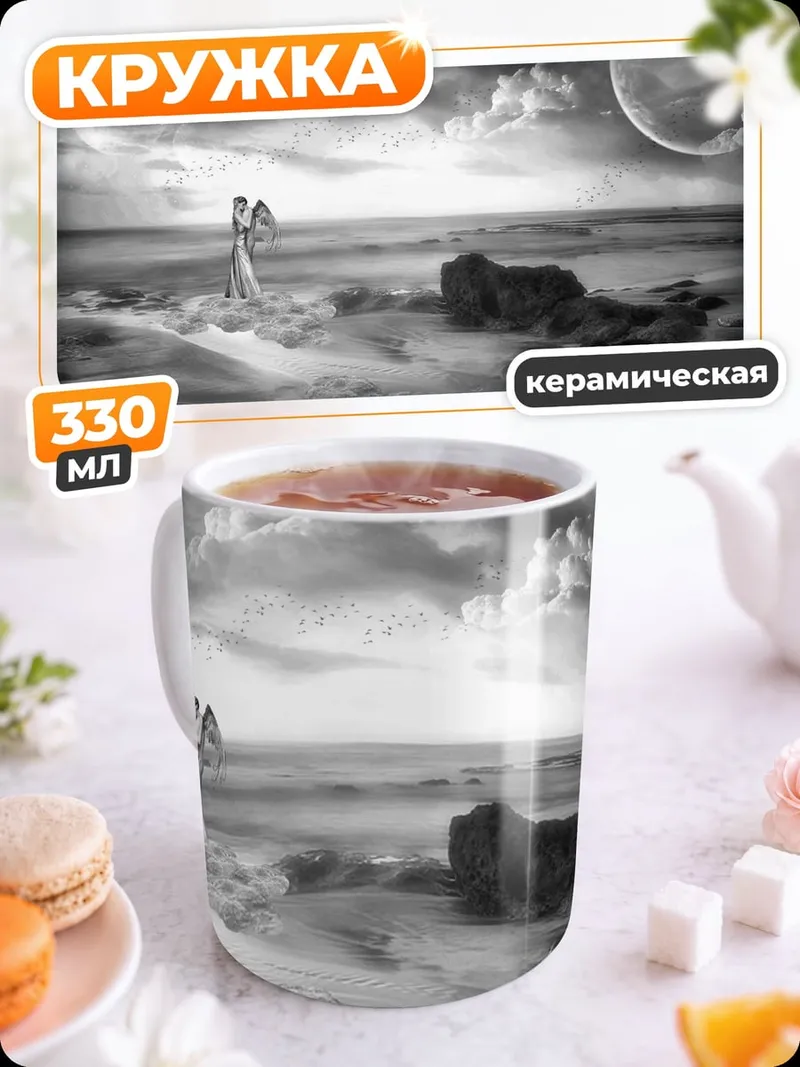 Кружка керамическая Ангел на берегу