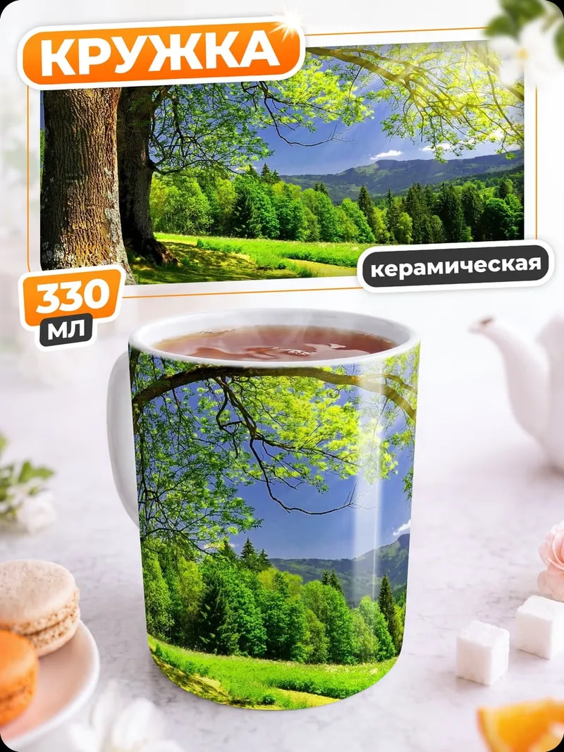 Кружка керамическая Летний пейзаж