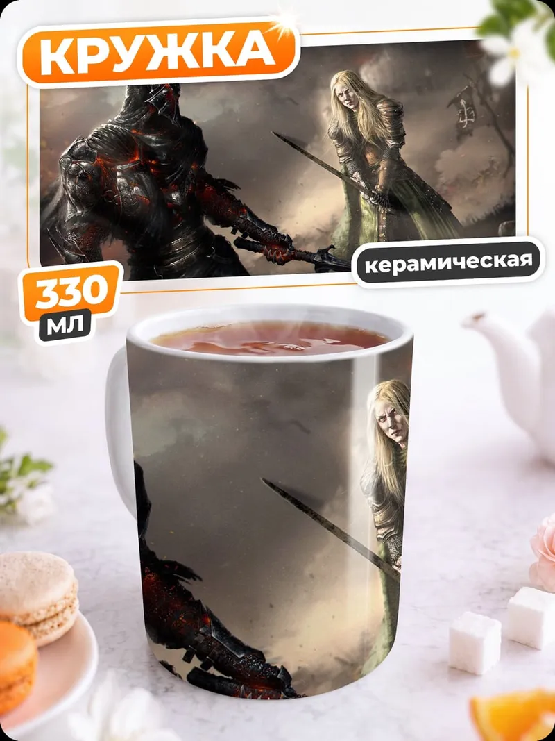Кружка керамическая Воин и эльф