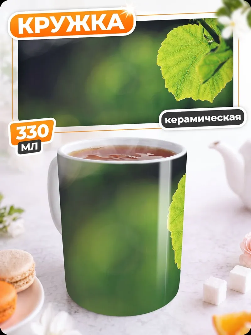 Кружка керамическая Зеленый лист на ветке