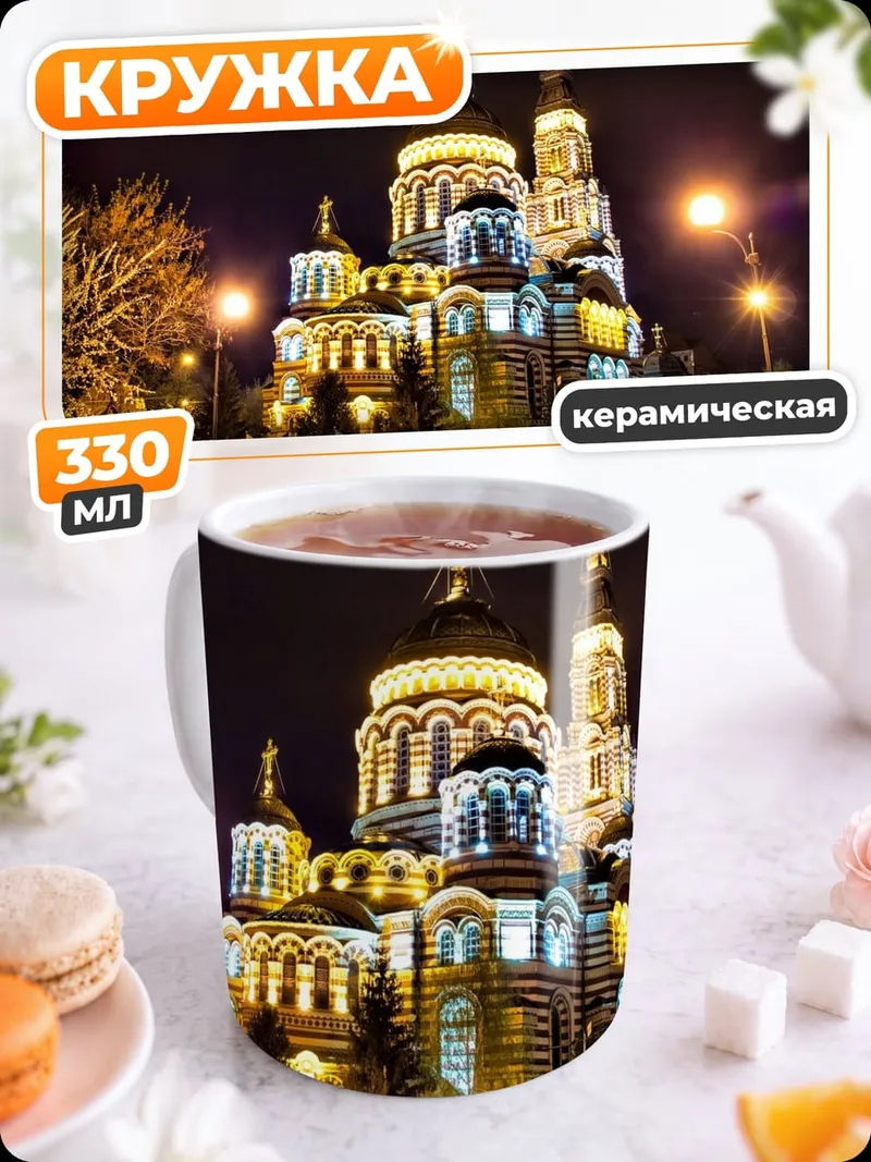 Кружка керамическая Церковь ночью