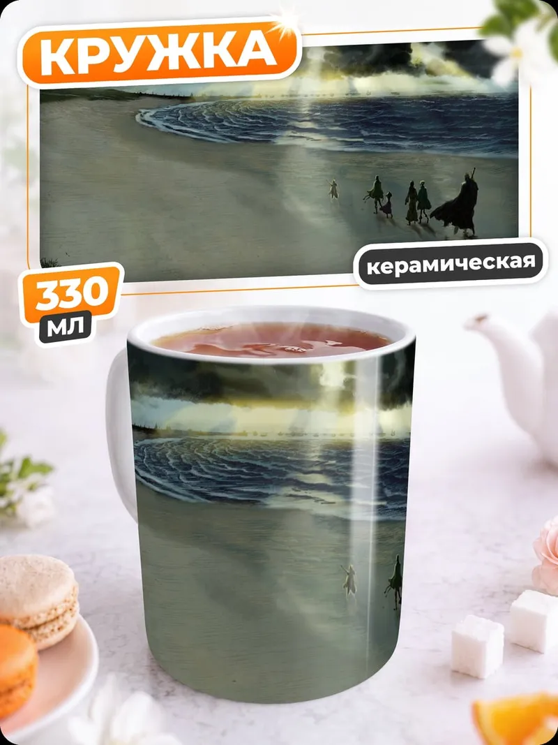 Кружка керамическая Пляж после шторма