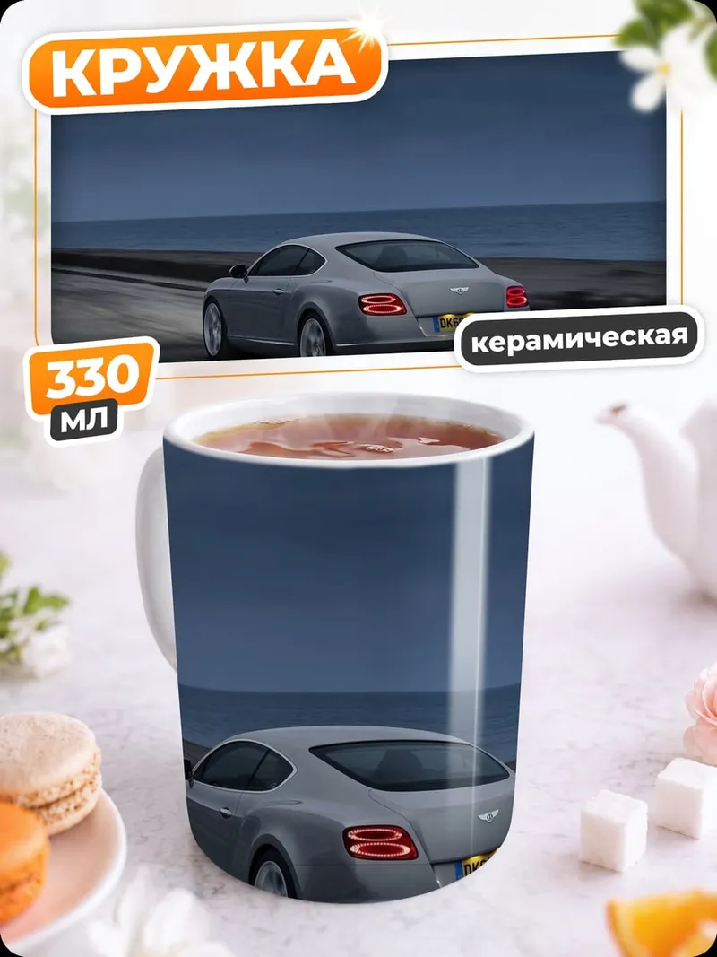 Кружка керамическая Bentley на дороге