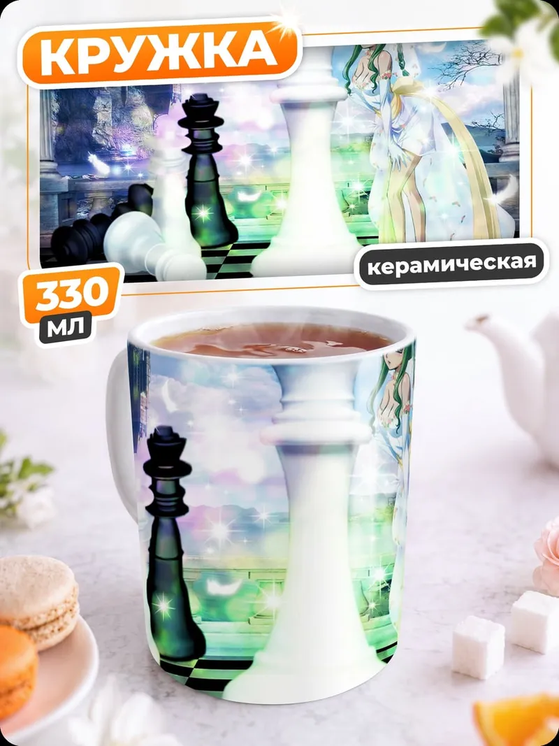 Кружка керамическая шахматная партия аниме