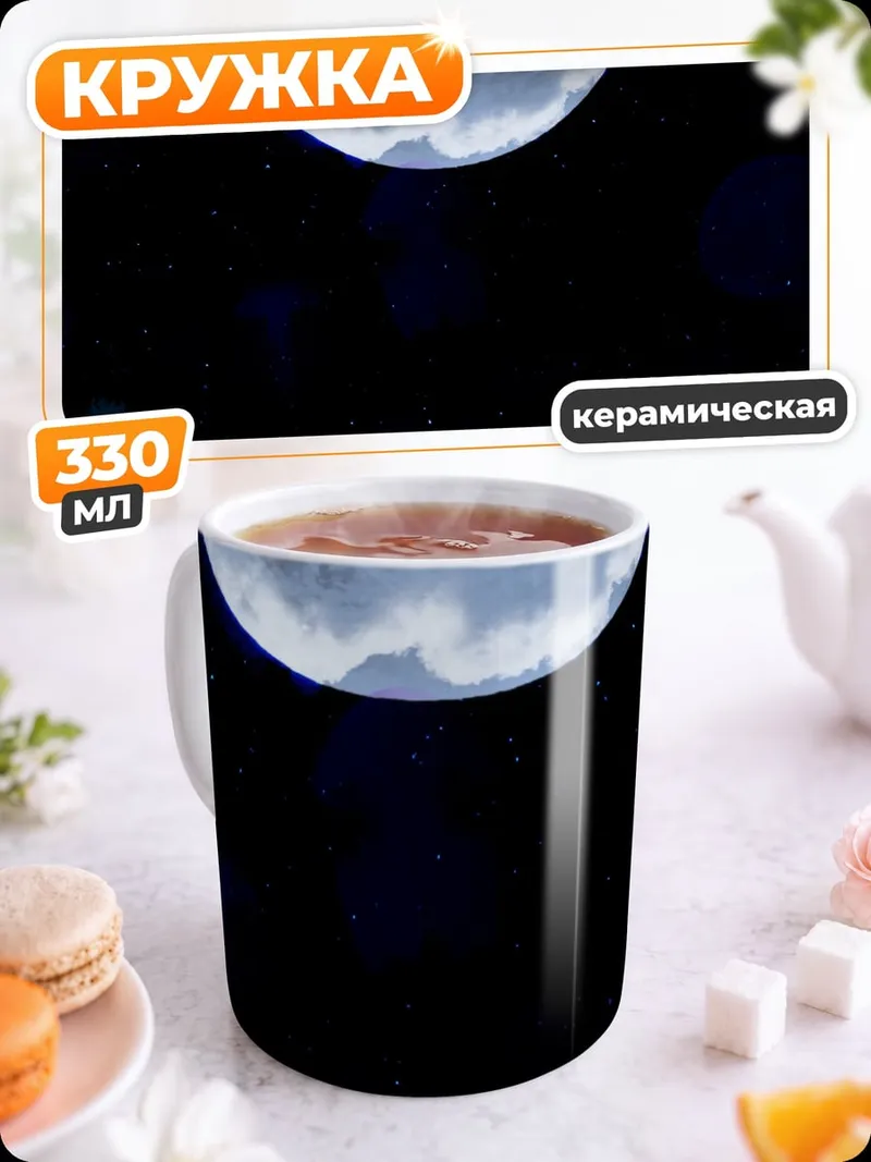 Кружка керамическая Велосипедист на луне