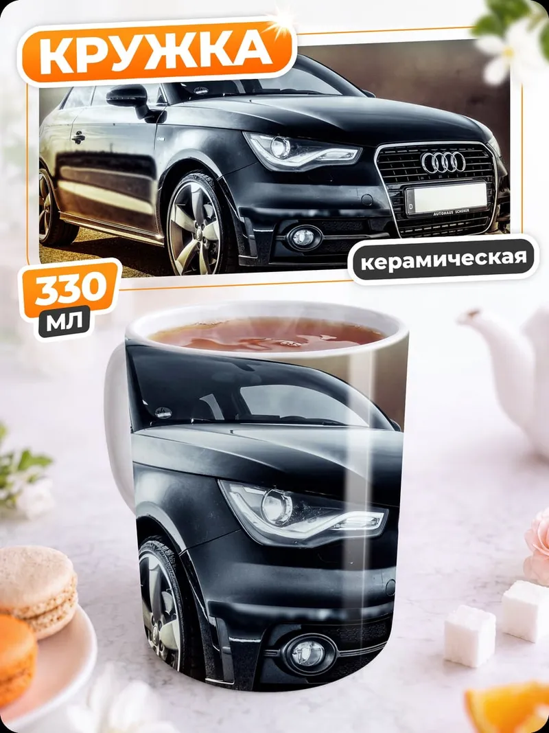 Кружка керамическая Черный Audi