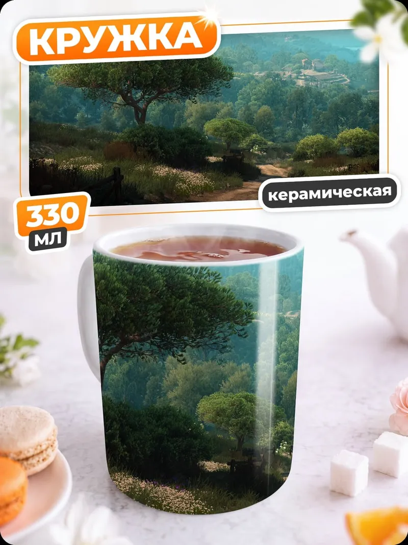 Кружка керамическая Одинокое дерево в горах