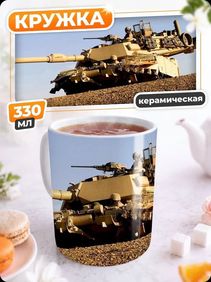 Кружка керамическая Военный танк