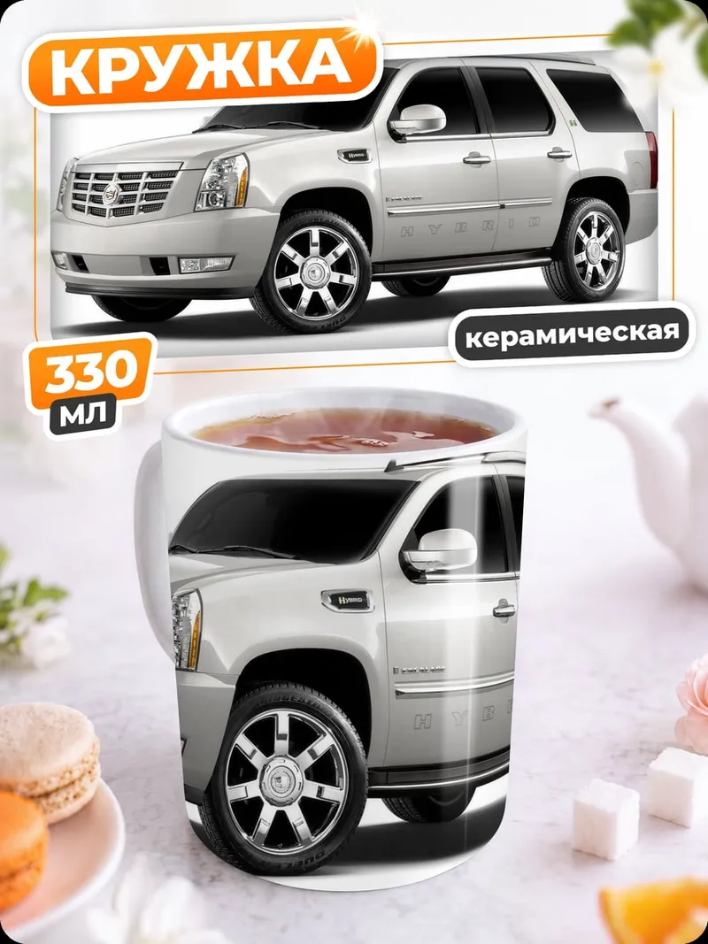 Кружка керамическая Белый внедорожник