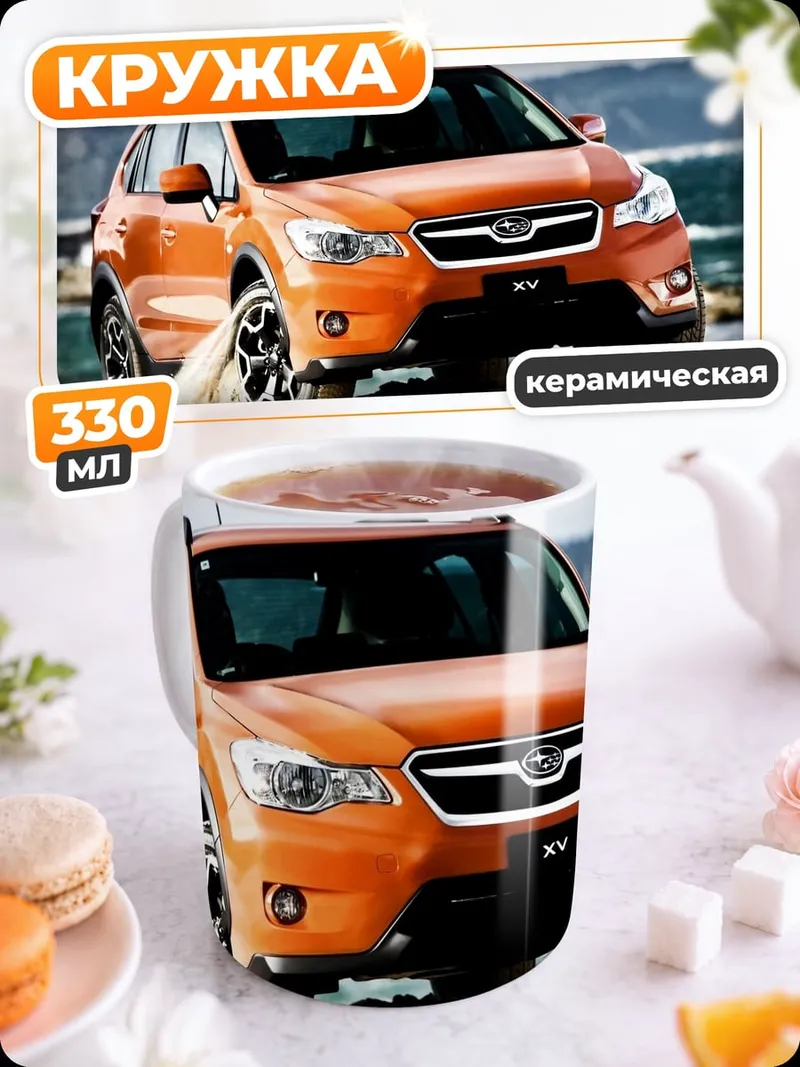 Кружка керамическая Оранжевый кроссовер