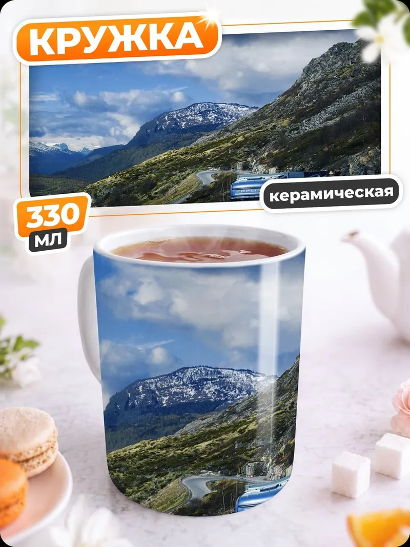 Кружка керамическая грузовик в горах