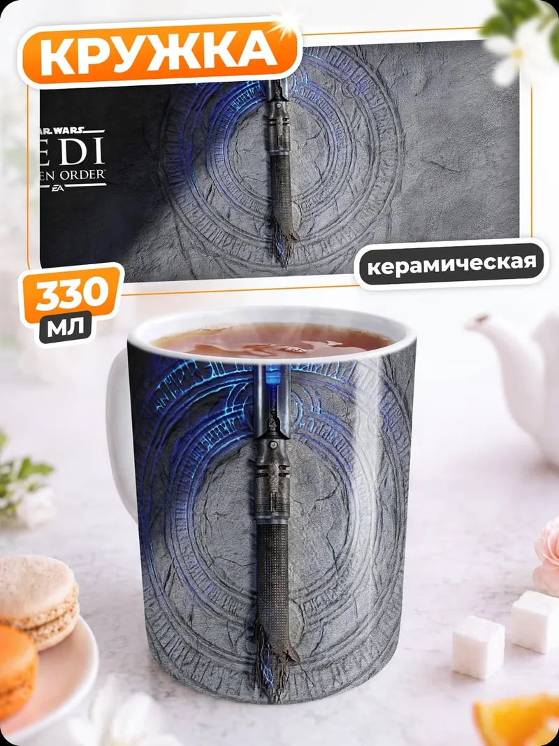 Кружка керамическая световой меч джедая
