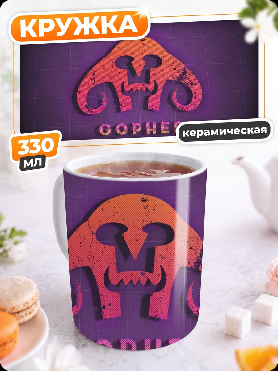 Кружка керамическая Логотип Gopher