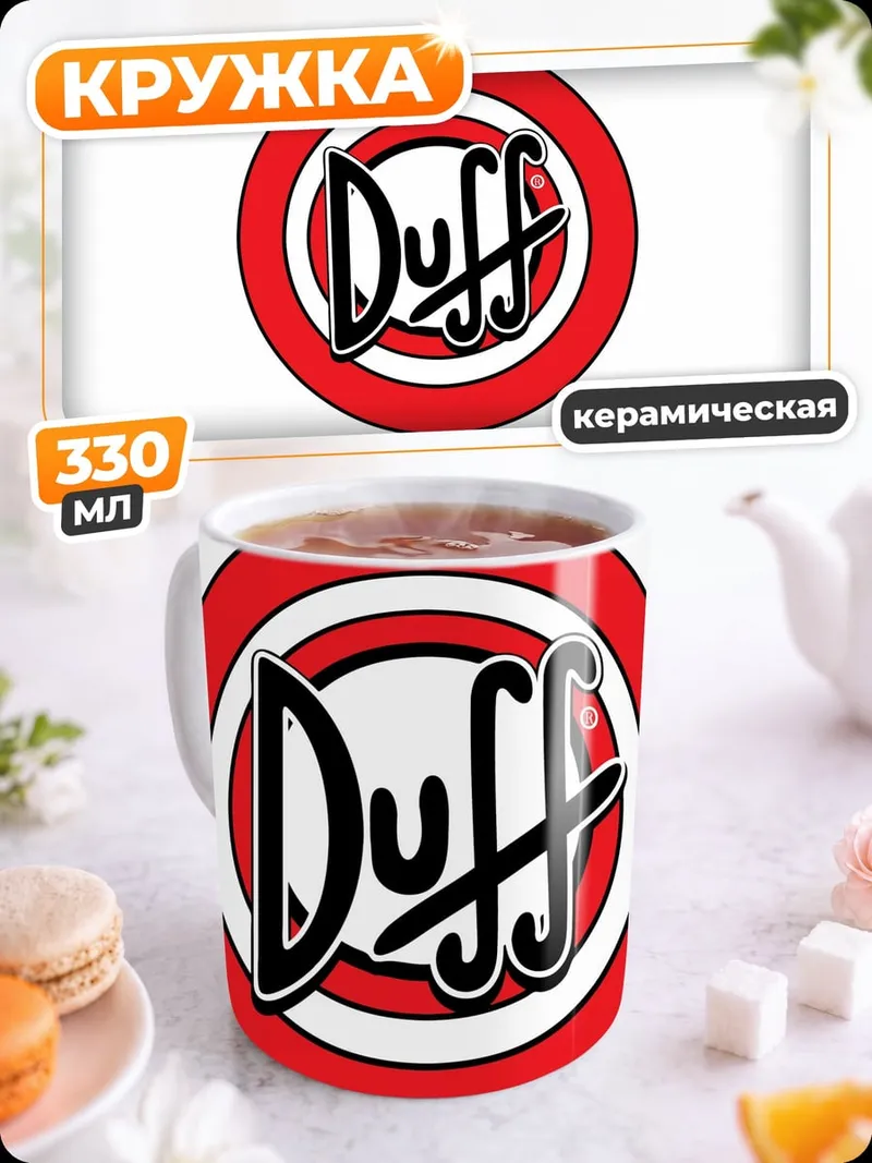 Кружка керамическая Пиво Дафф Симпсоны