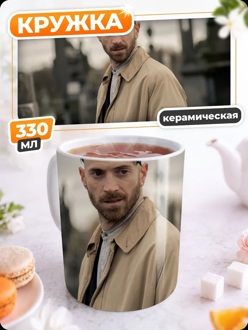 Кружка керамическая Мужчина в плаще кладбище